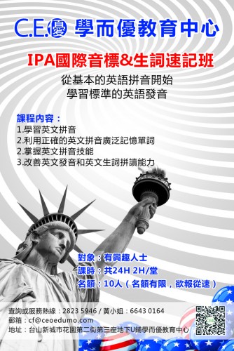 IPA國際音標&生詞速記班