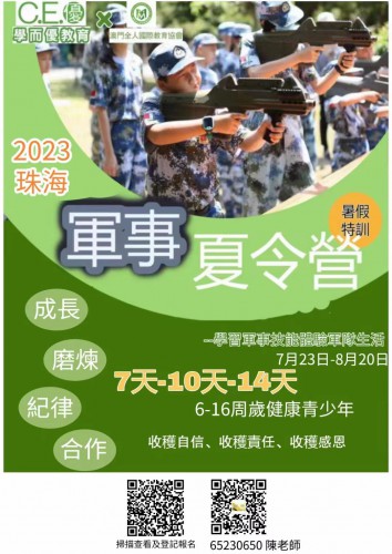 2023珠海軍事夏令營開營喇